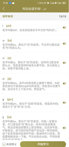 莱特阿拉伯语背单词app下载官方正版