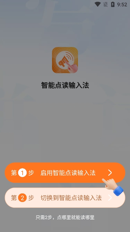 智能点读输入法app官方版下载