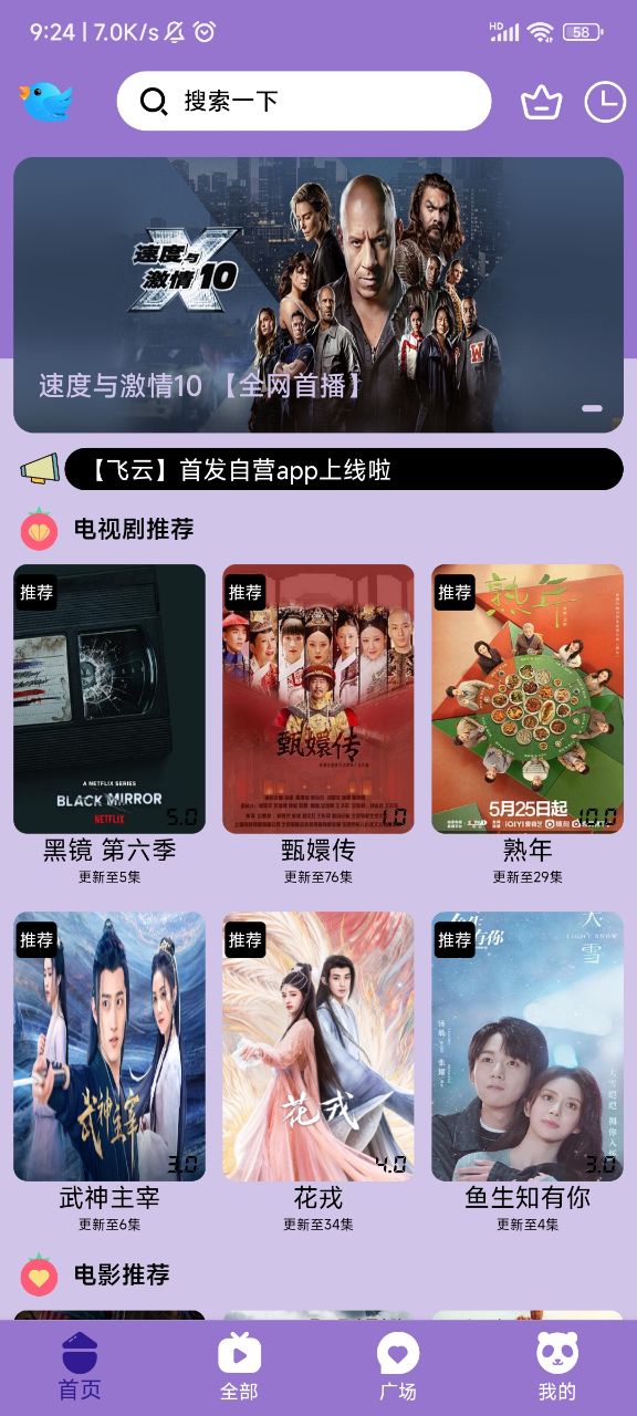 飞云视频 v4.0.3免费下载