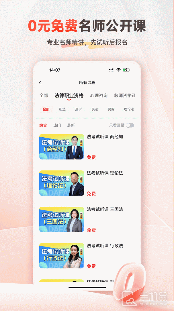 师法网校 v2.1.9