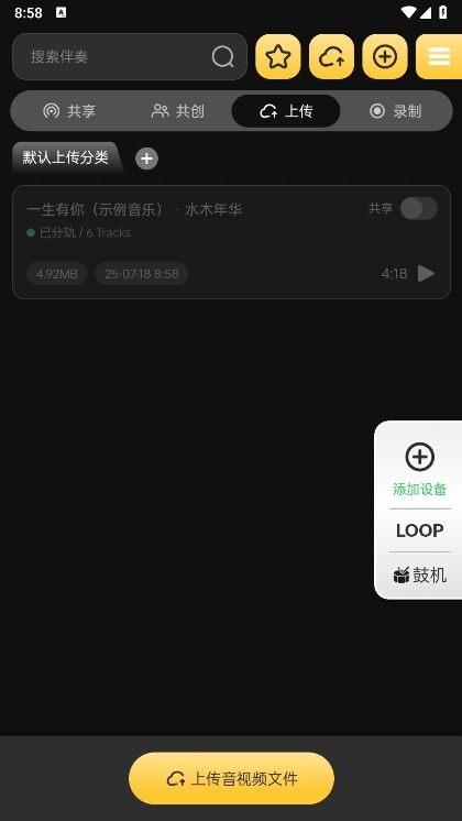 火听分轨伴奏APP截图1