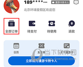 北京环球度假区怎么退款