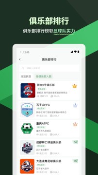 畅点足球app官方下载安装截图