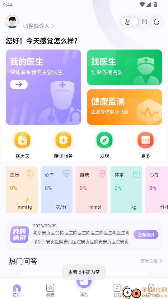 椿芽健康免费版app