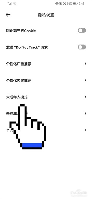 怎么开启成人模式截图4