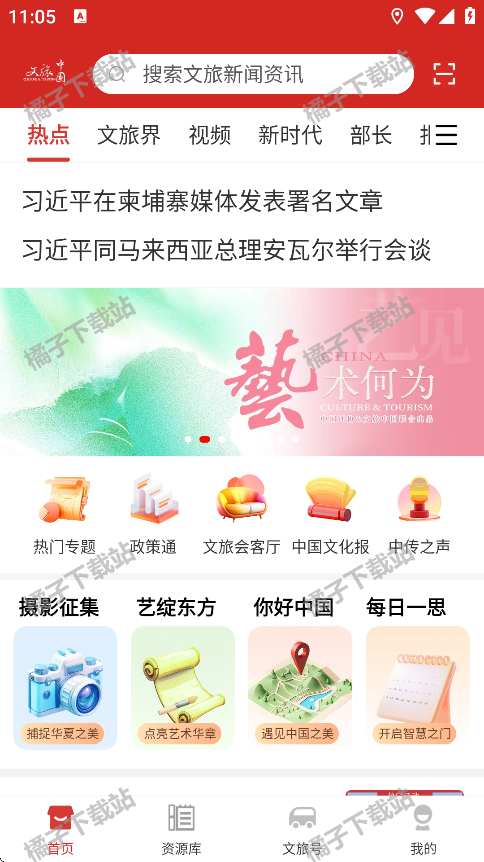 文旅中国app官方版