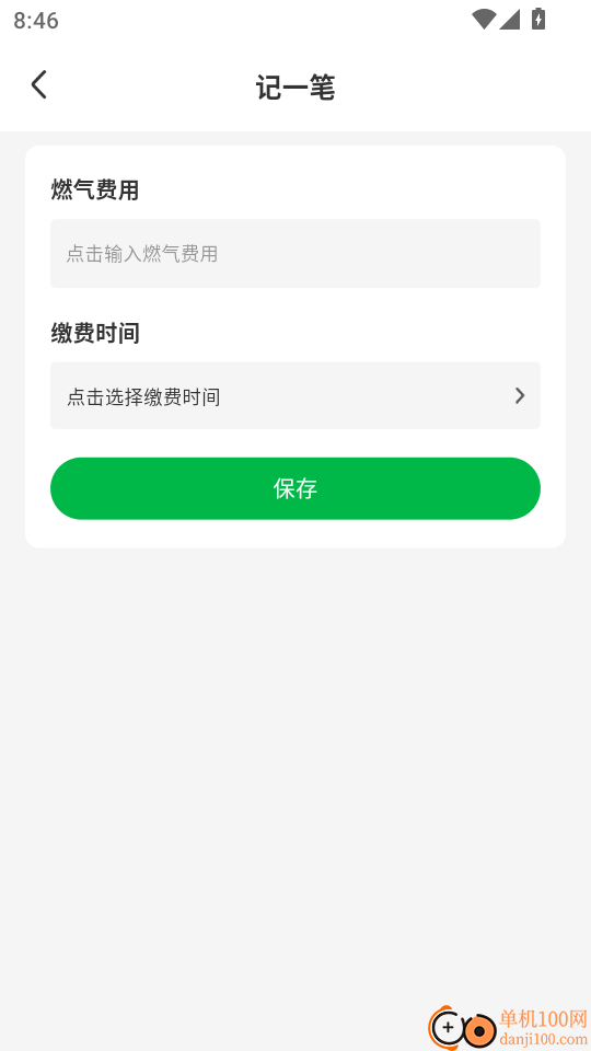 燃气在线管家手机版