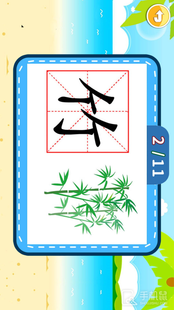 宝宝儿童学汉字 v3.023.4nx