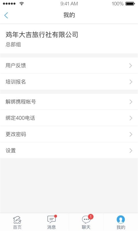 旅游商家APP宣传图