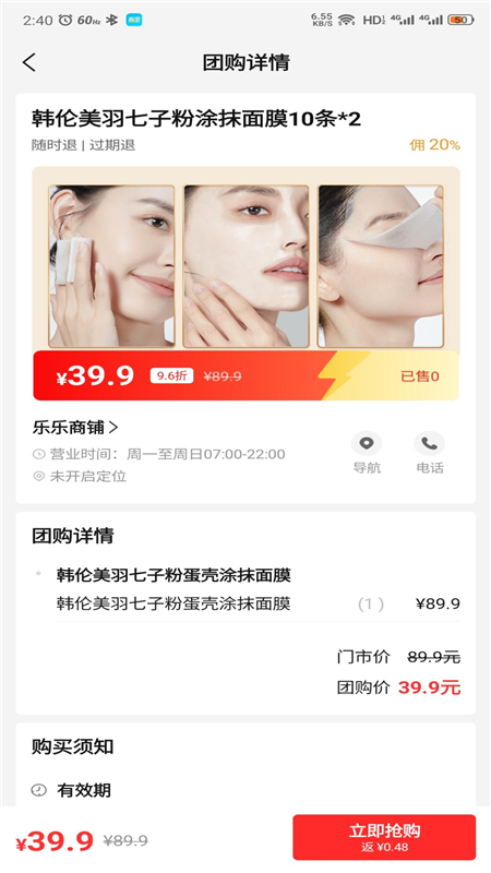 省团生活app2