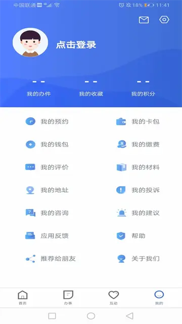 河北政务服务网app下载安装截图