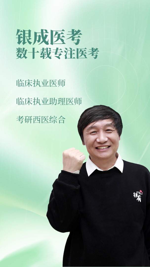 银成医考 v1.9.2