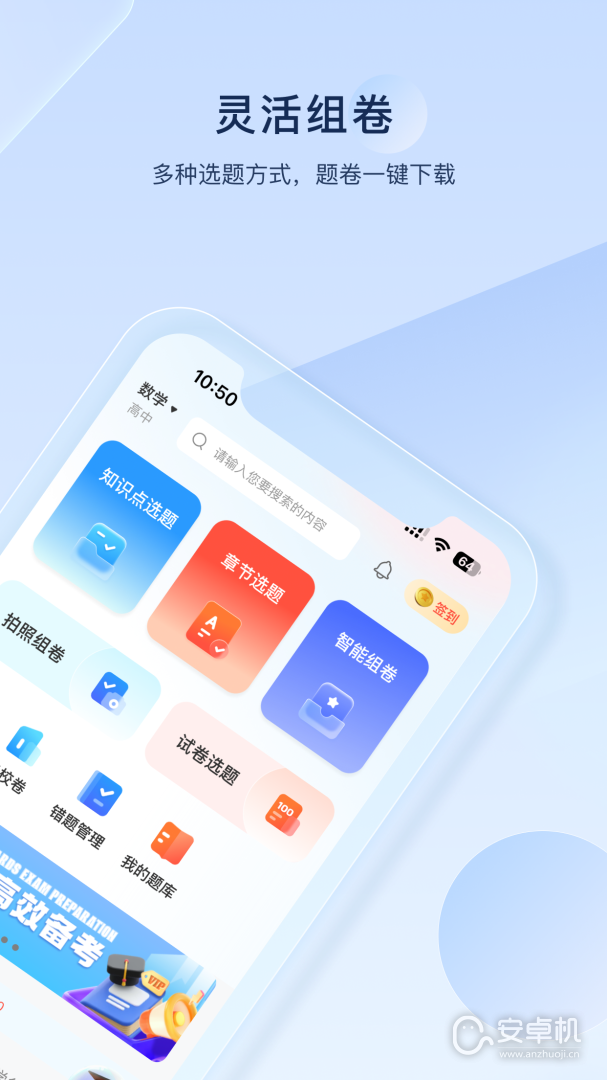 組卷截圖2