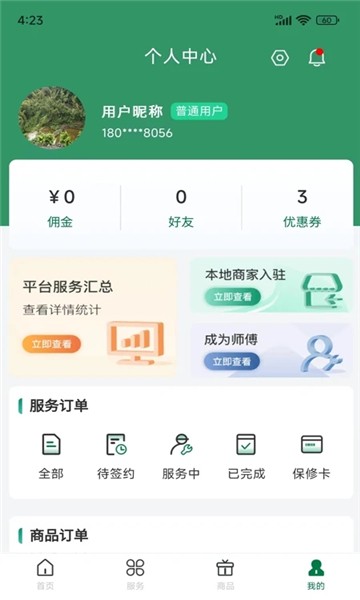 科筑到家APP截图2