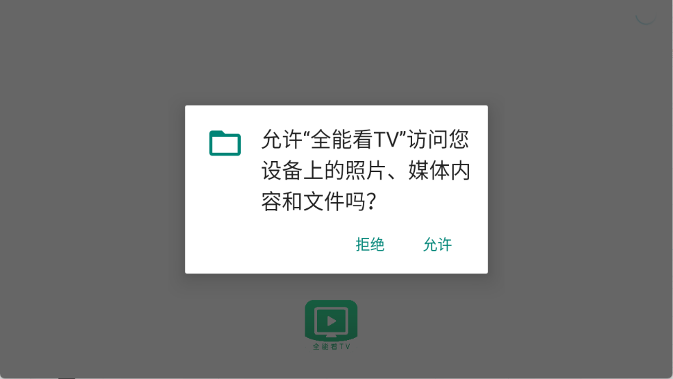 全能看tv