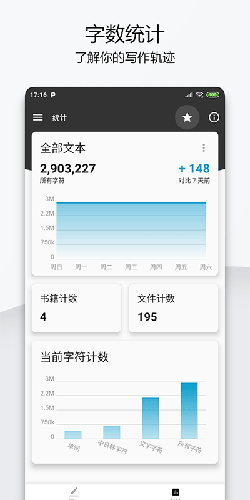 轻羽写作app最新版 v1.92.1