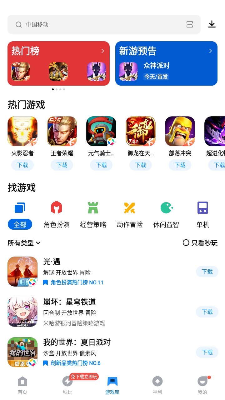 应用宝app官方