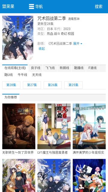 盟果果影视官方版