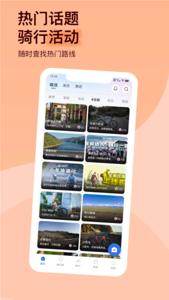 捷安特骑行app1