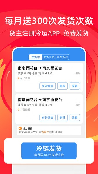 运满满冷运app