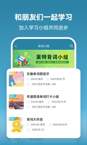 莱特西班牙语背单词最新版 v2.5.1