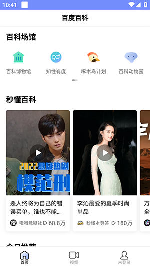 百度百科lite