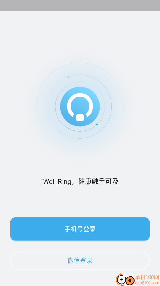 iWellRing官方版