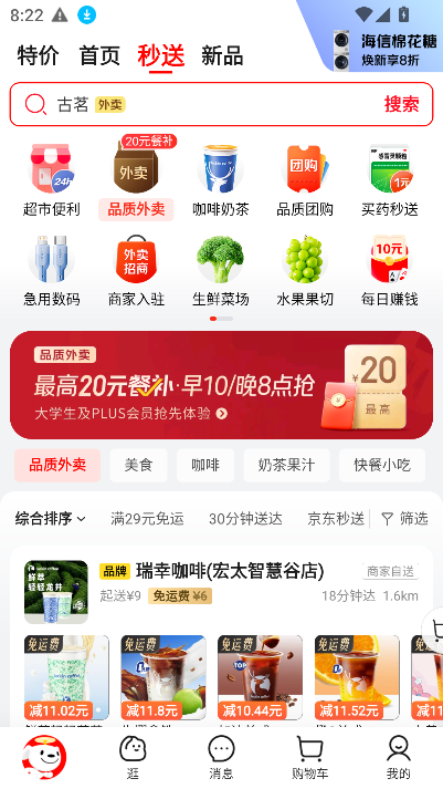 京东秒送骑手app