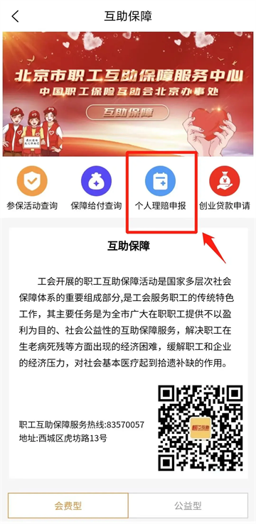 北京工会12351app官方下载