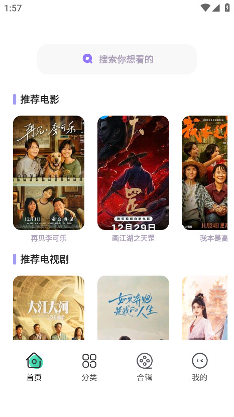 飞语影视安卓手机