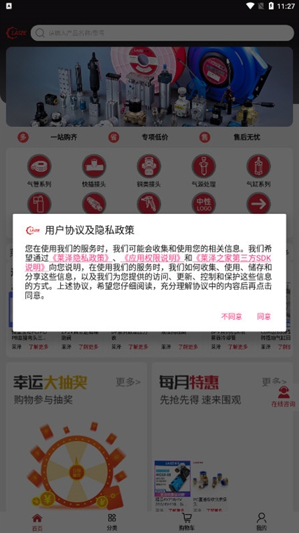 莱泽之家app宣传图
