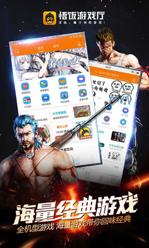 悟饭游戏厅app v6.0.1.6
