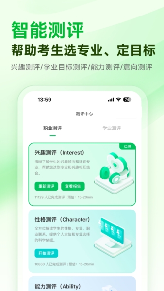 蜻蜓志愿官方版 v1.1.2