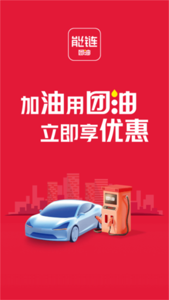能链团油商家3
