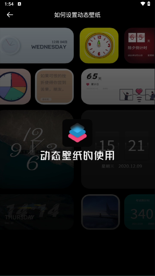 Widgetsmith官方版