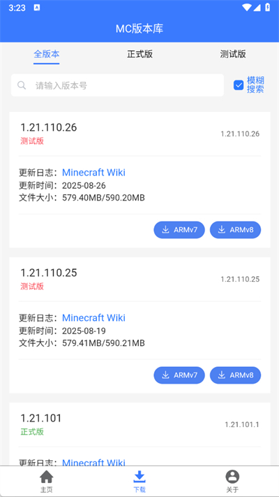 我的世界版本库