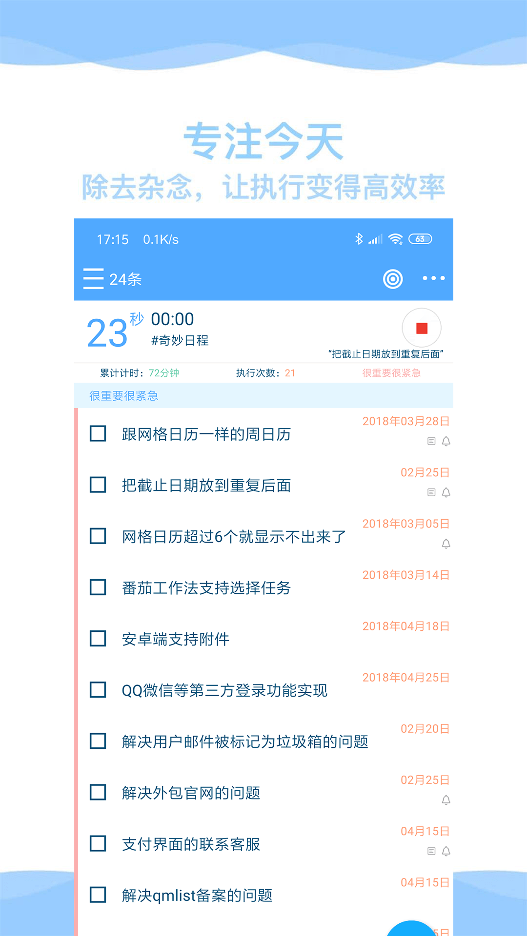 奇妙日程app截图1