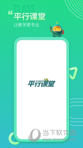 平行课堂APP