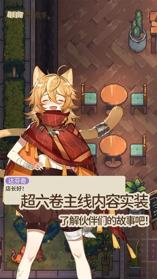 非日常邂逅故事国服版 v0.0.1安卓版 