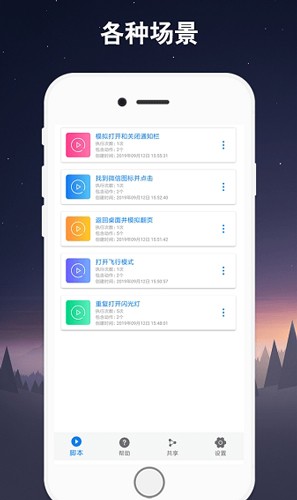 手机屏幕自动连点器免费版 vV7.0.9