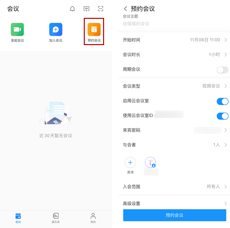 华为云会议6