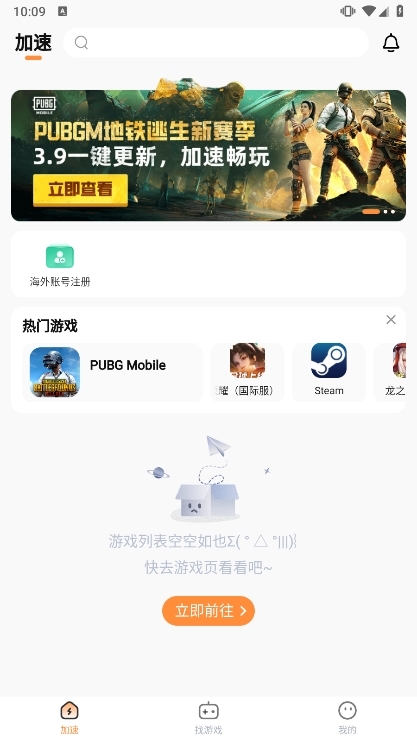小6加速器APP截图1