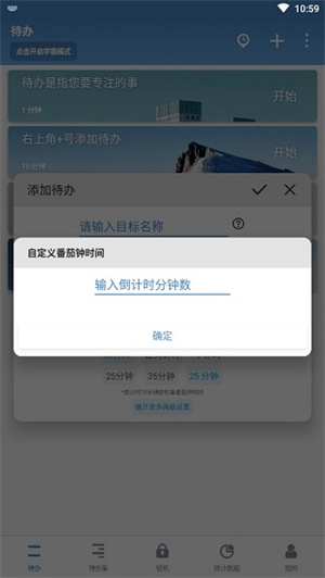 番茄ToDo安卓苹果互通版怎么用截图4