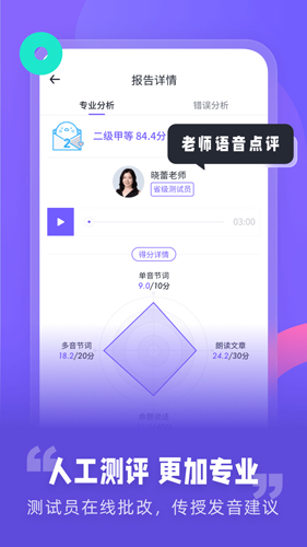 专言普通话测试app v1.1.5