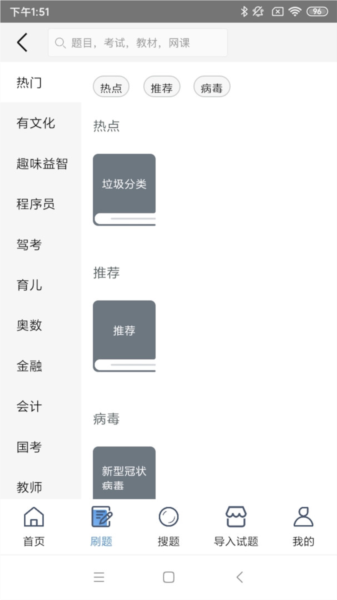 刷刷题app特色2