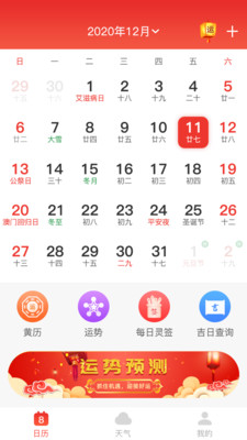 好运日历