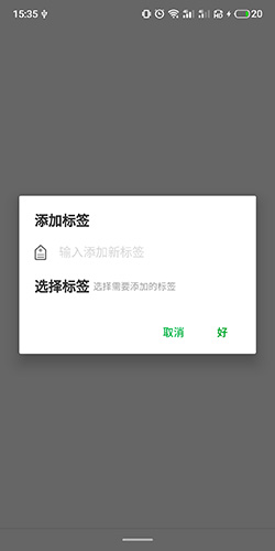 印象笔记怎么添加标签2