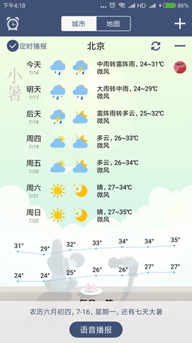 农夫天气app v3.2.4