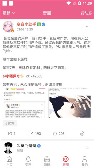 萌我语音包1