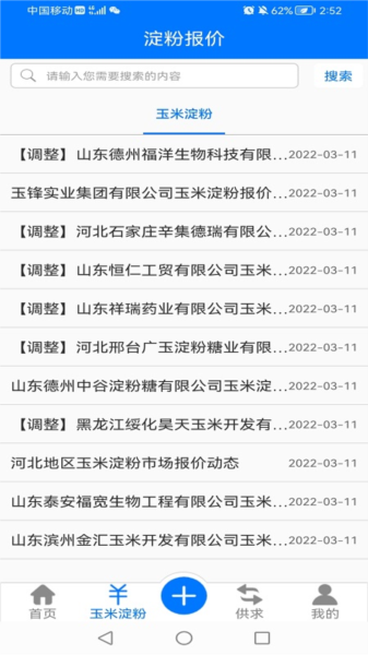 淀粉交流圈
